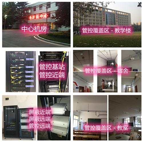  荷塘某军事院校管控案例（数字信令级）